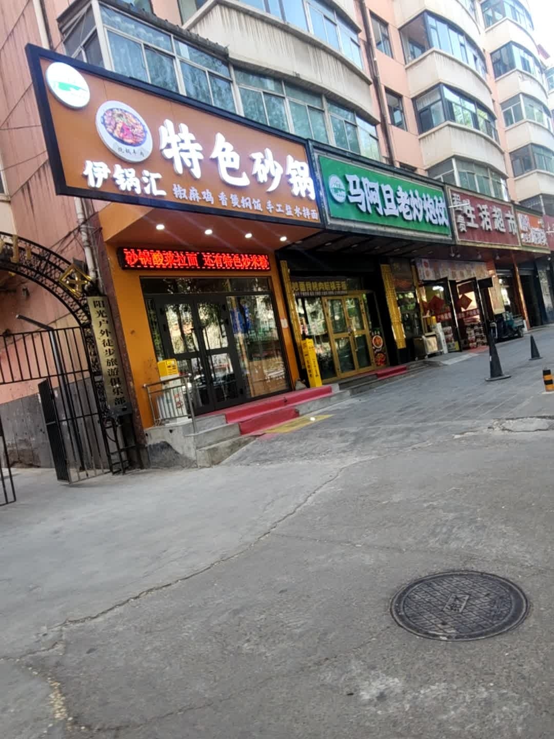 阳光户外徒步旅游俱乐部