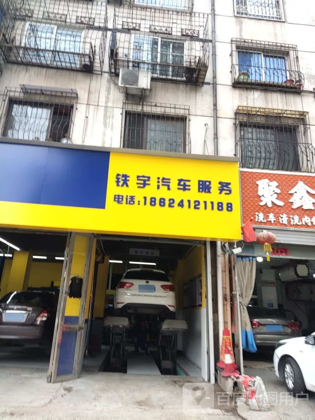 铁宇汽车。服务