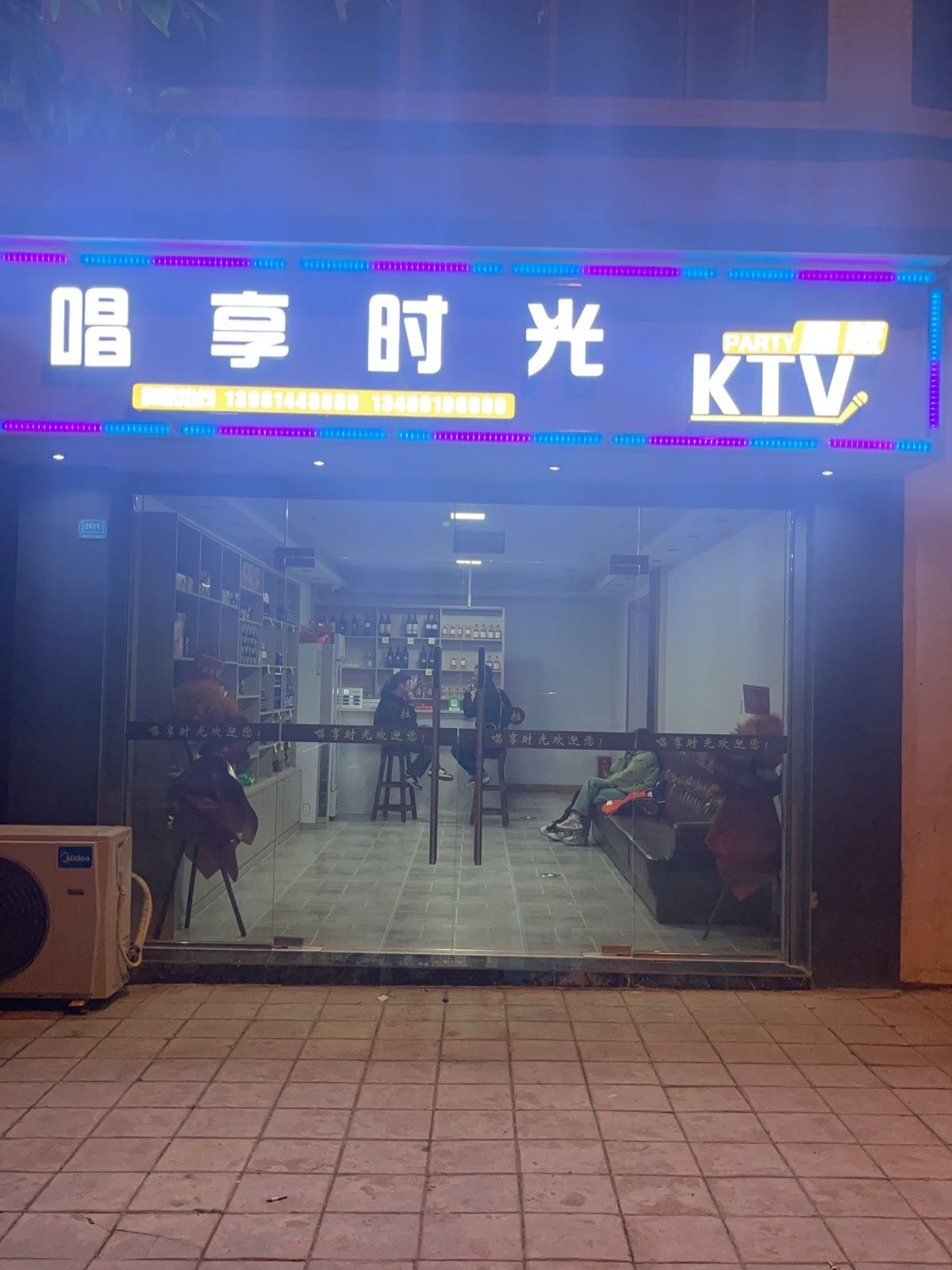 唱享时光