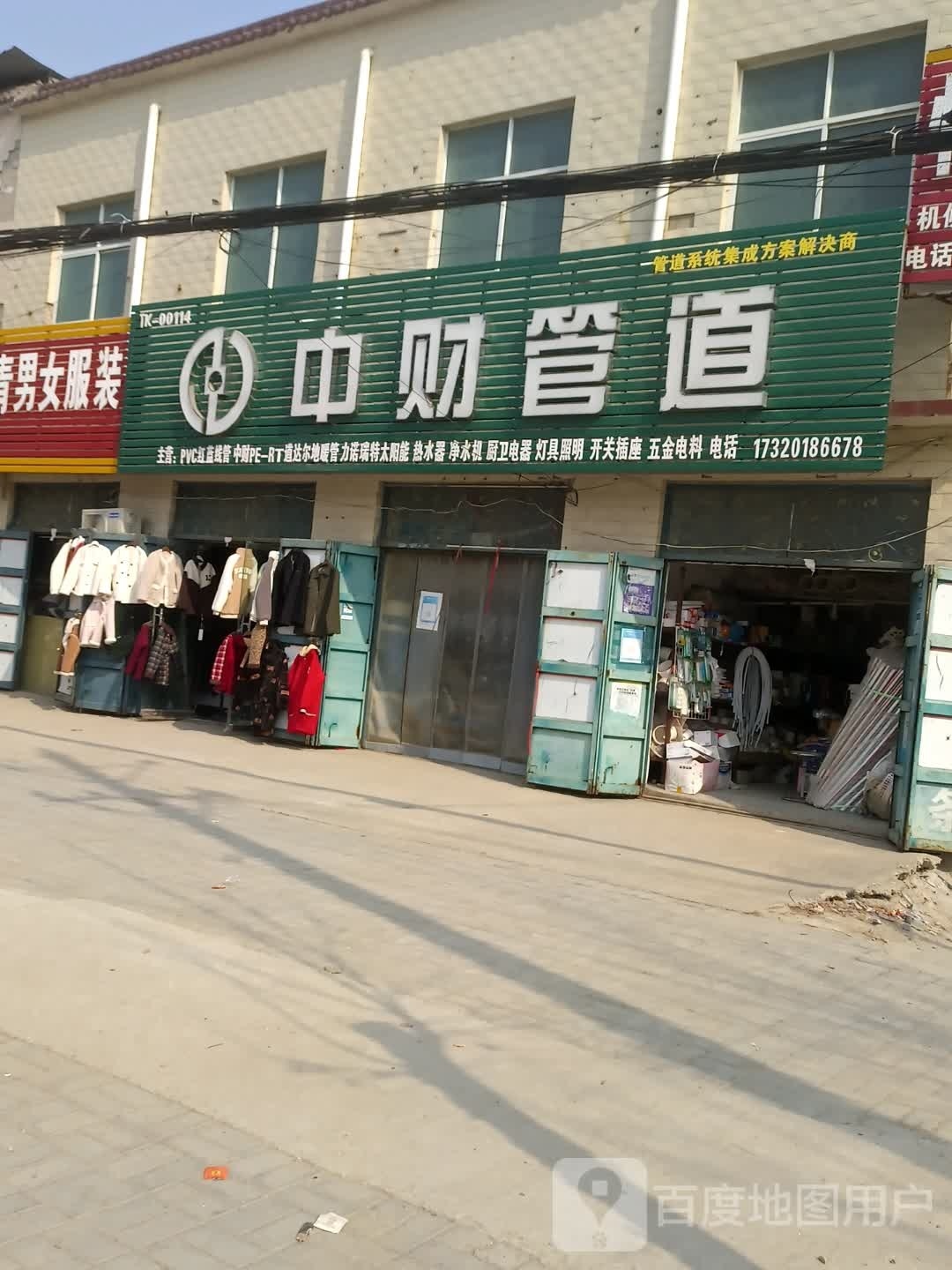 太康县毛庄镇中财管道(迎宾路店)