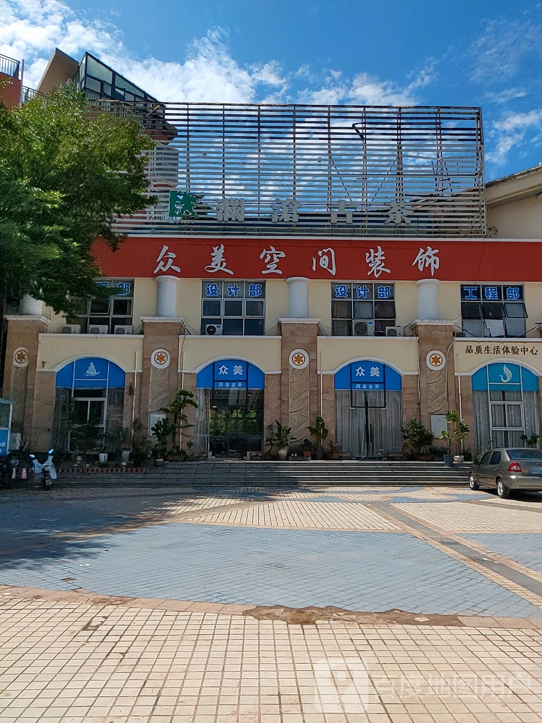 众美空间装饰