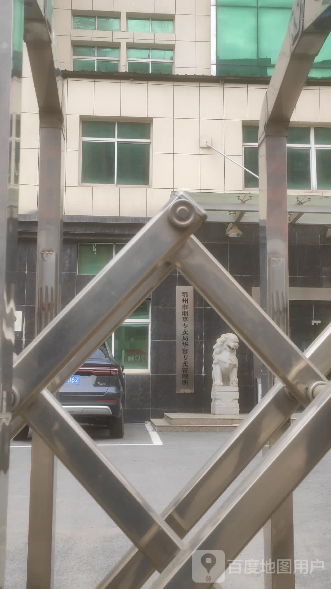 鄂州市烟草专卖局华容专卖管理所