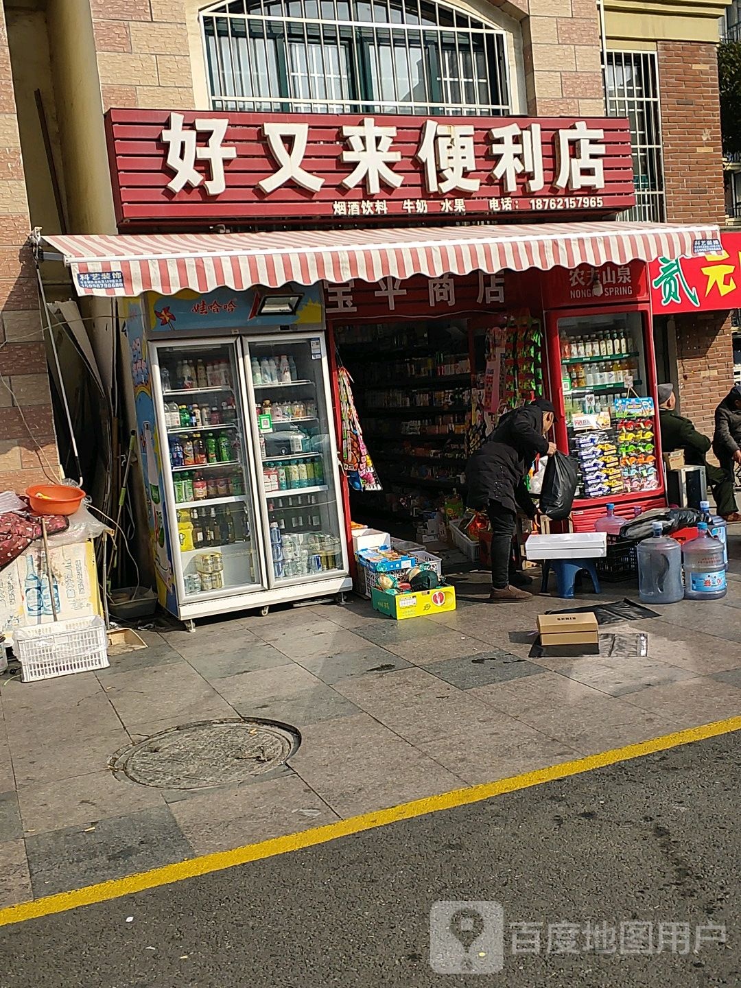 好友来便利店(上海南路店)