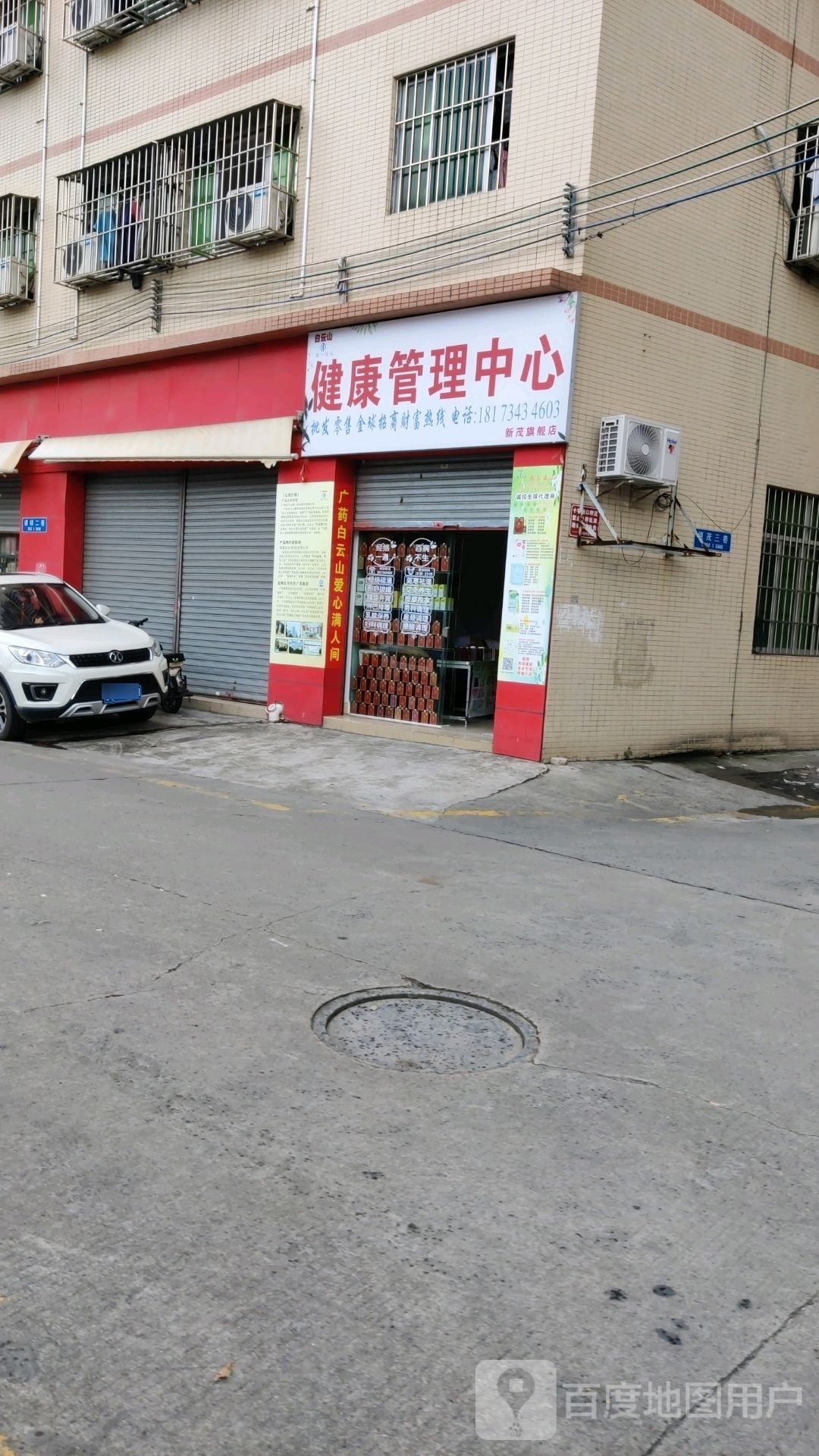 健康管理中心