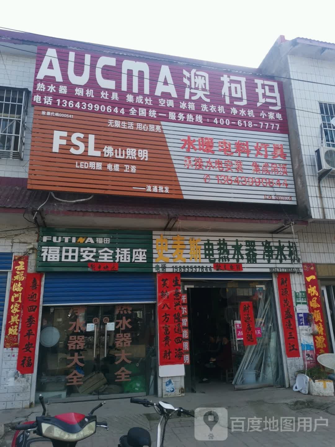 澳柯玛(X004店)