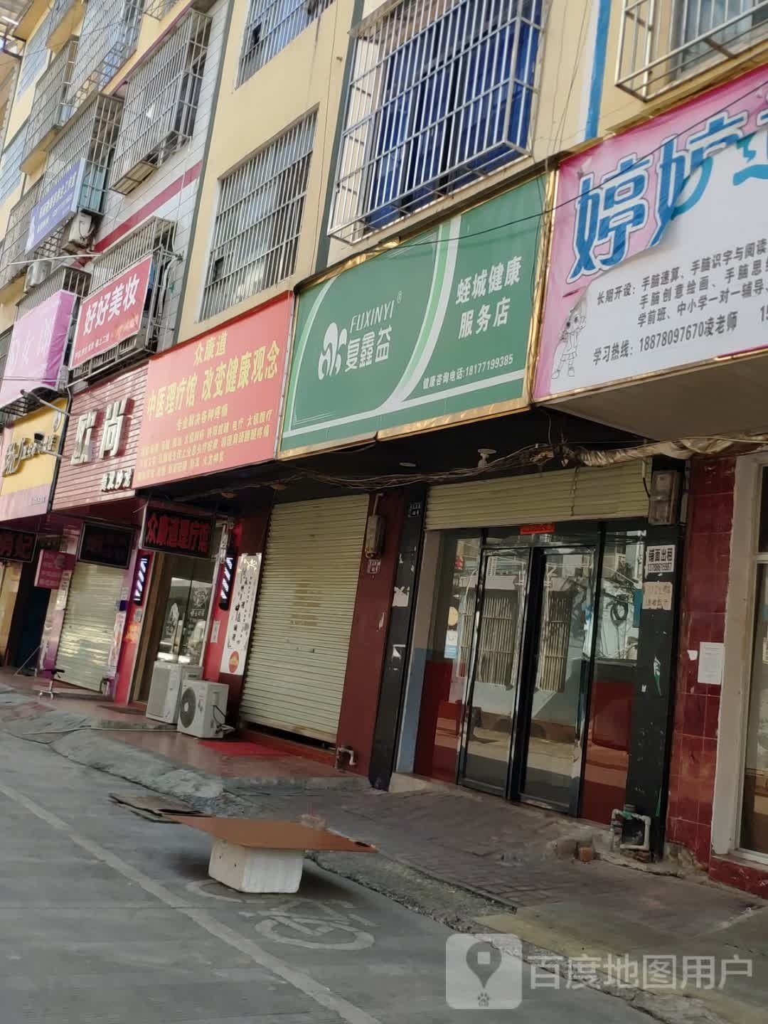 锤疗痛症理疗馆