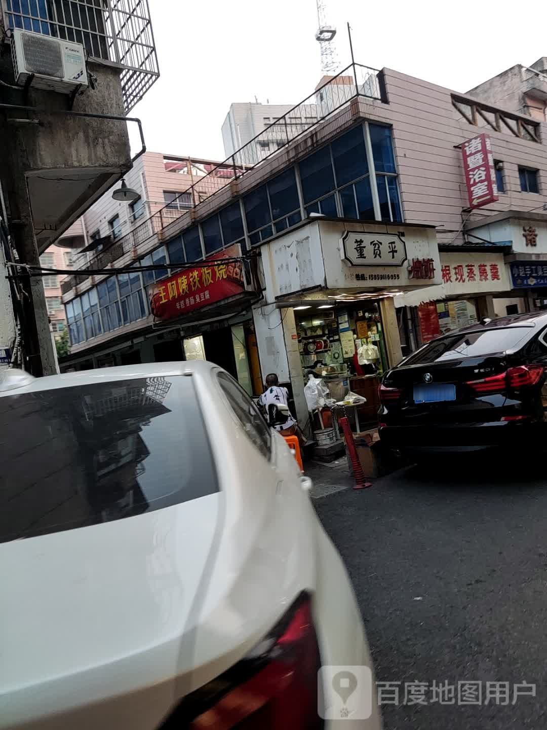 王阿姨铁板烧(嘉悦中心店)