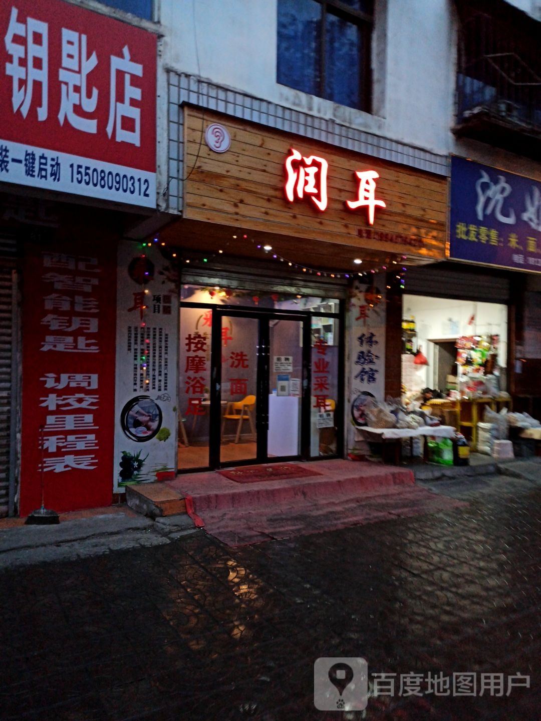 润耳