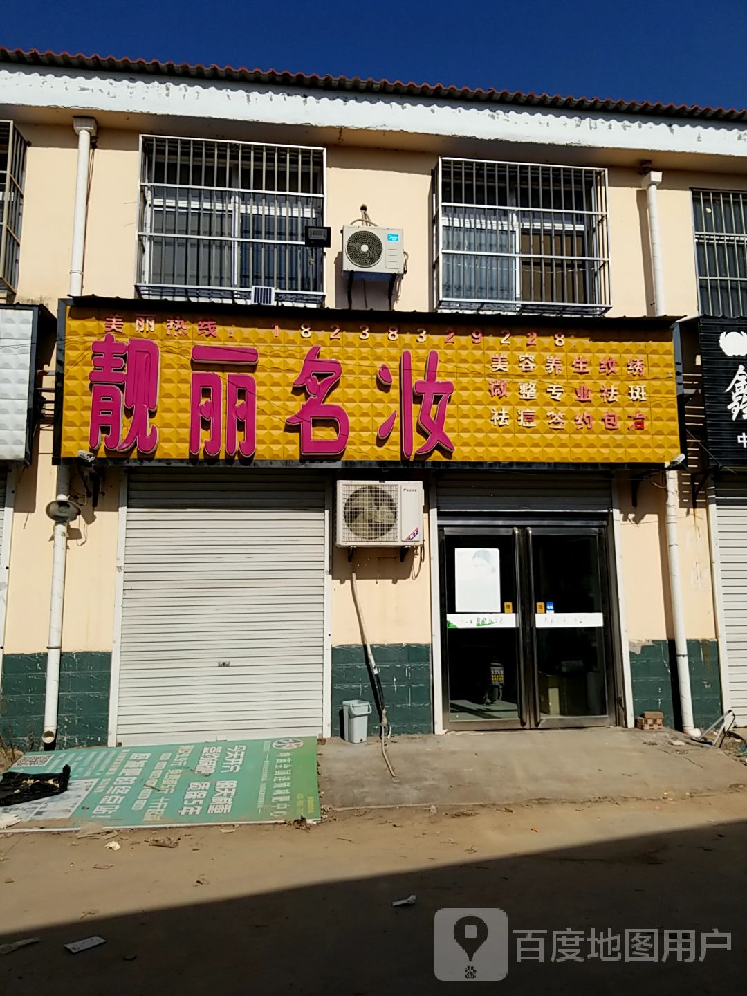 靓丽名装(仙庄鑫源商贸城店)