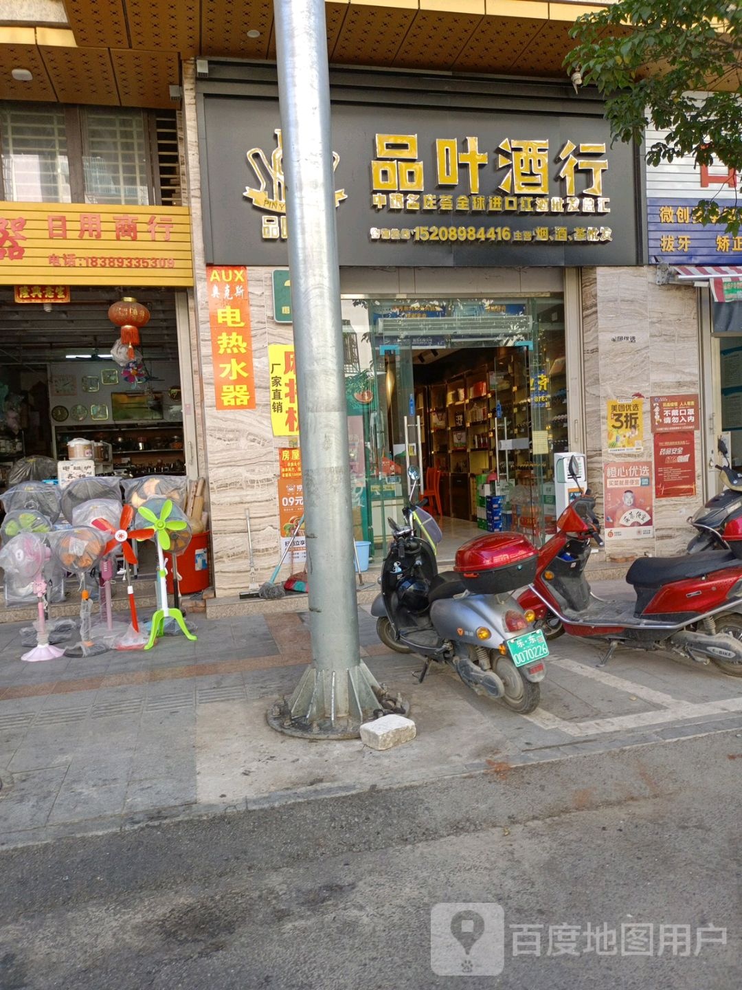 乐东黄流品叶酒行(君海湾龙腾金街店)