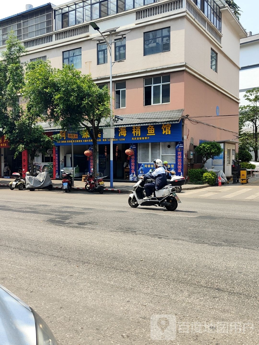 阿因妹海稍鱼馆