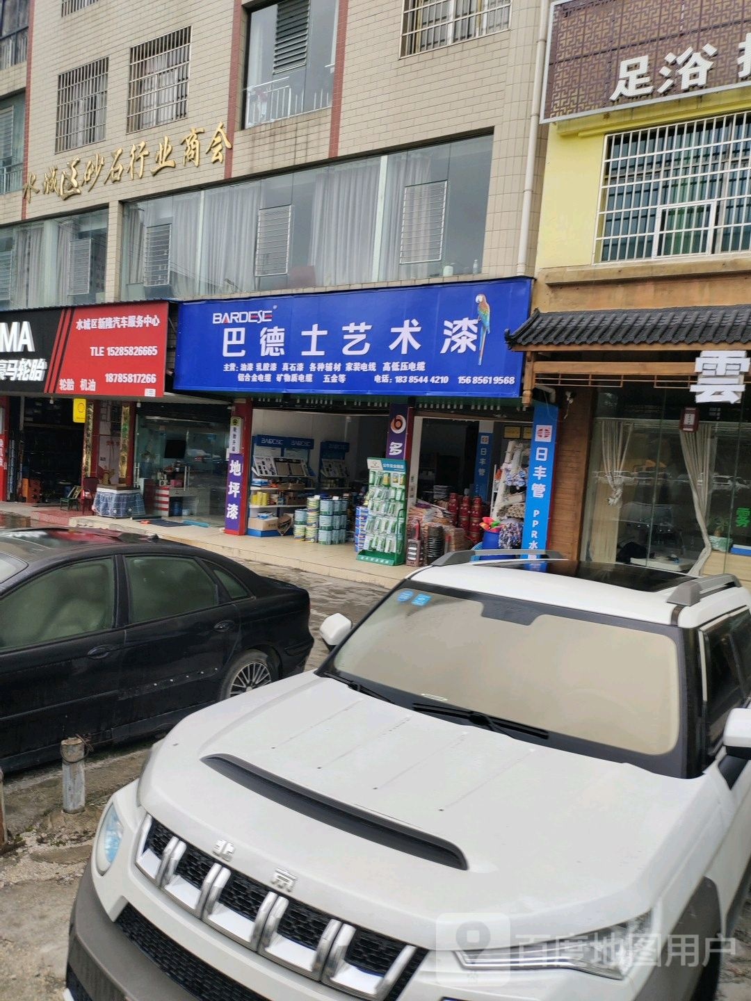 水城市新隆汽车服务中心