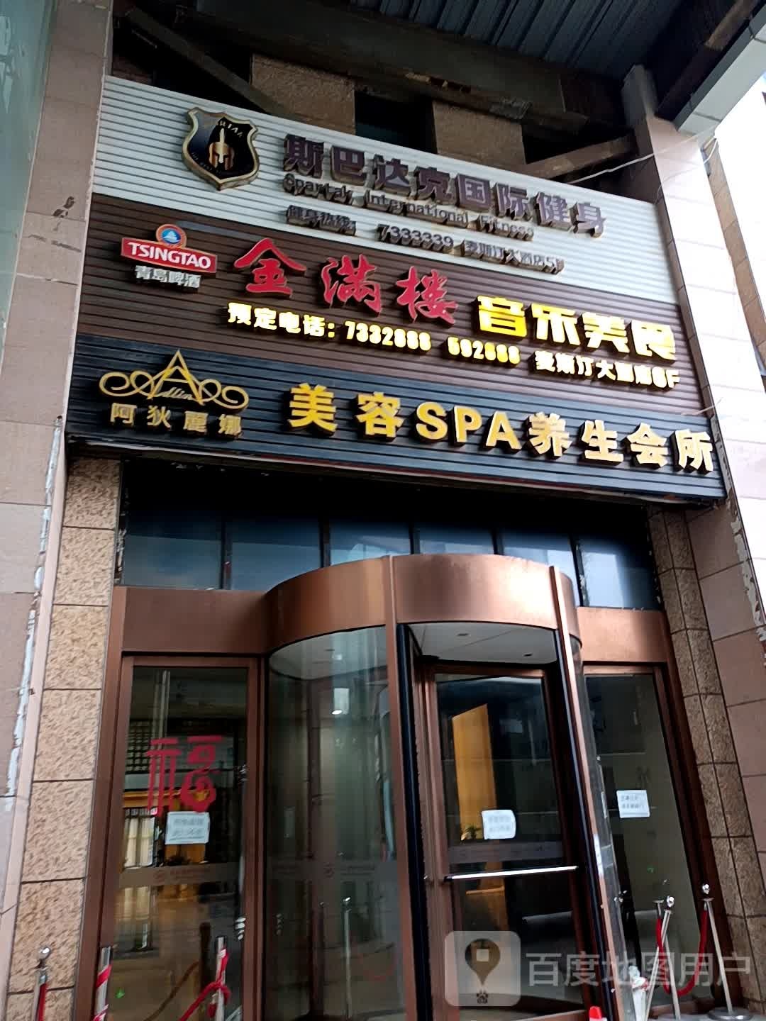 斯巴达克国内健身(日达广场店)