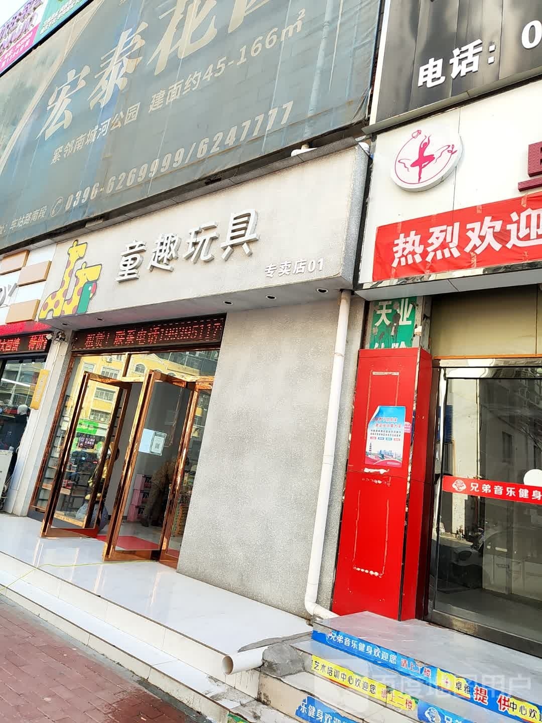 西平县童趣玩具(南大街店)