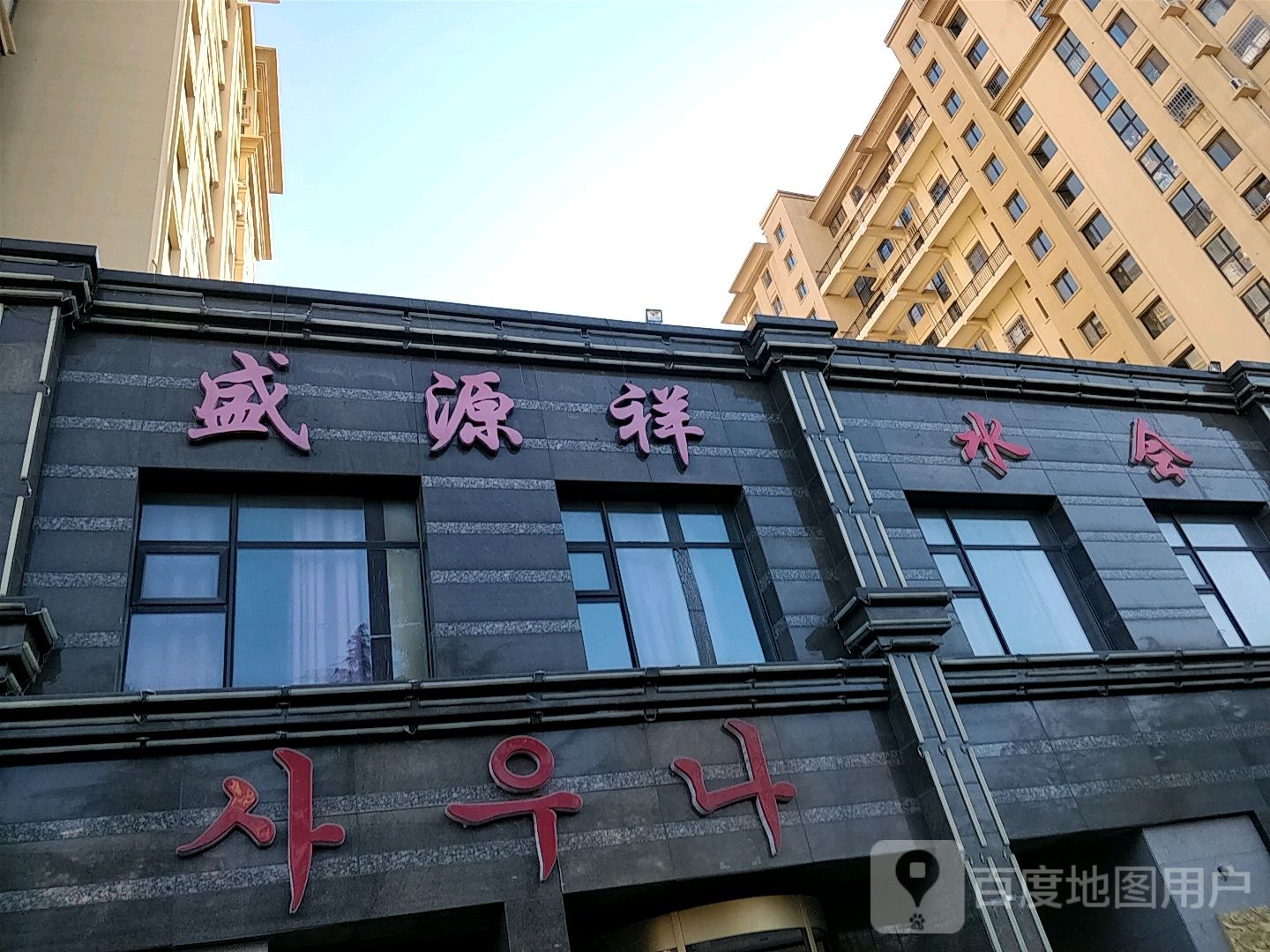 溪沐烫泉