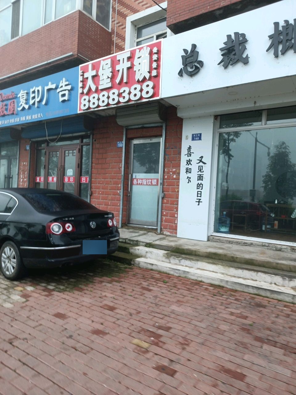 大堡开锁