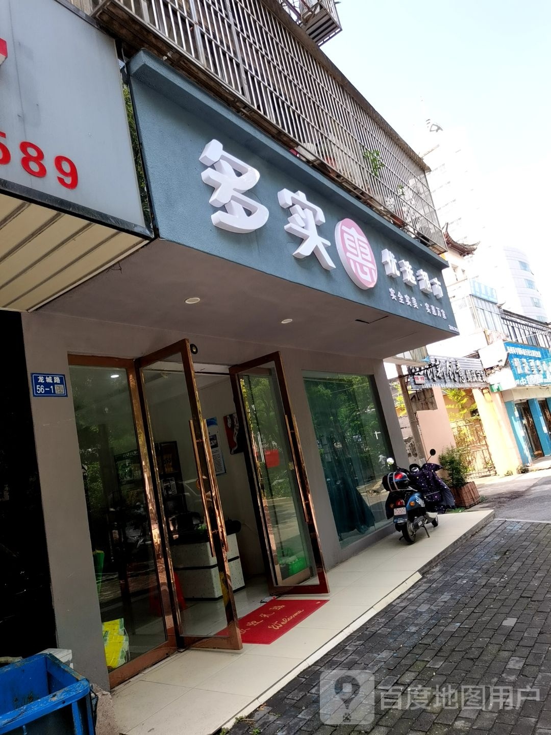 多实慧优选超市(龙城路店)