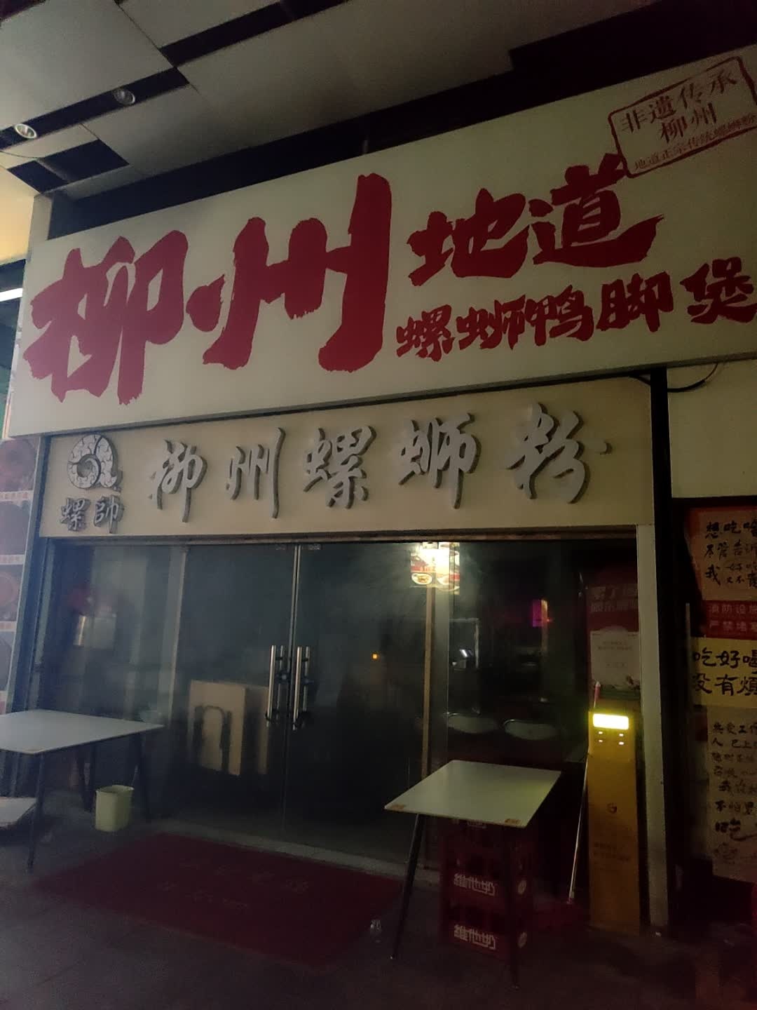 螺帥·柳州螺蛳粉(金色领域店)