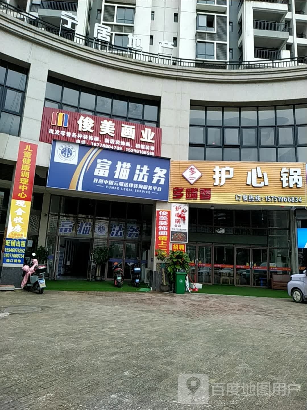 护心锅(翡翠园店)