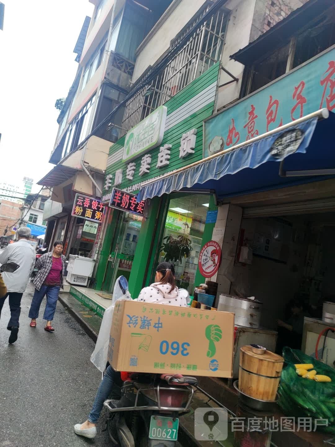 云姨老牌饺子店