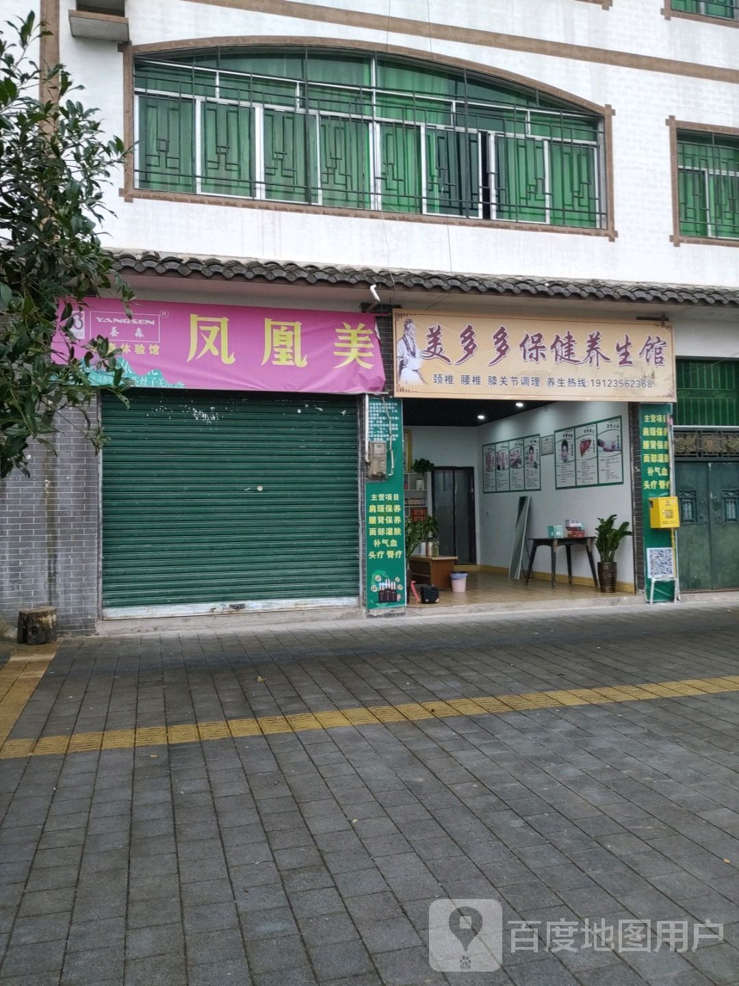 美多多保健养生馆