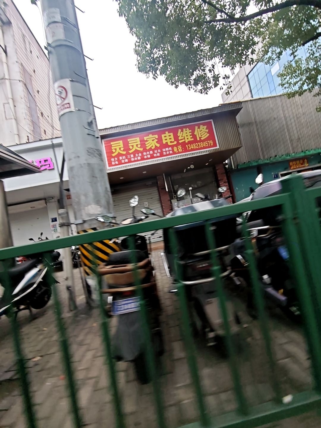 灵灵家电维修