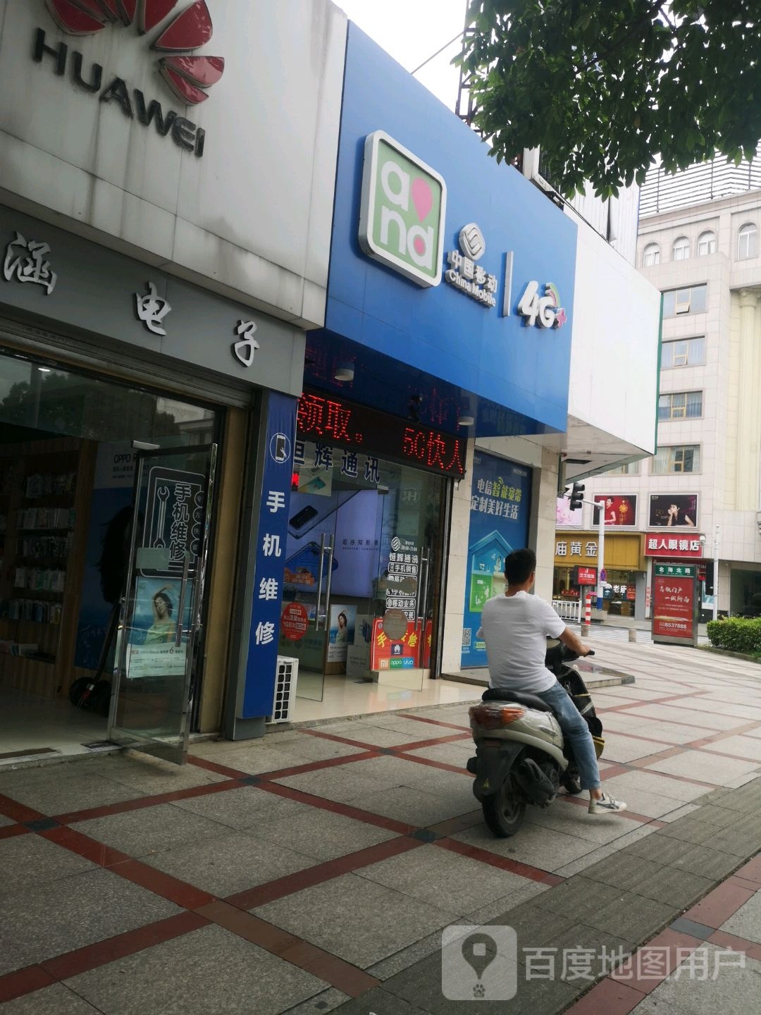超人眼睛店