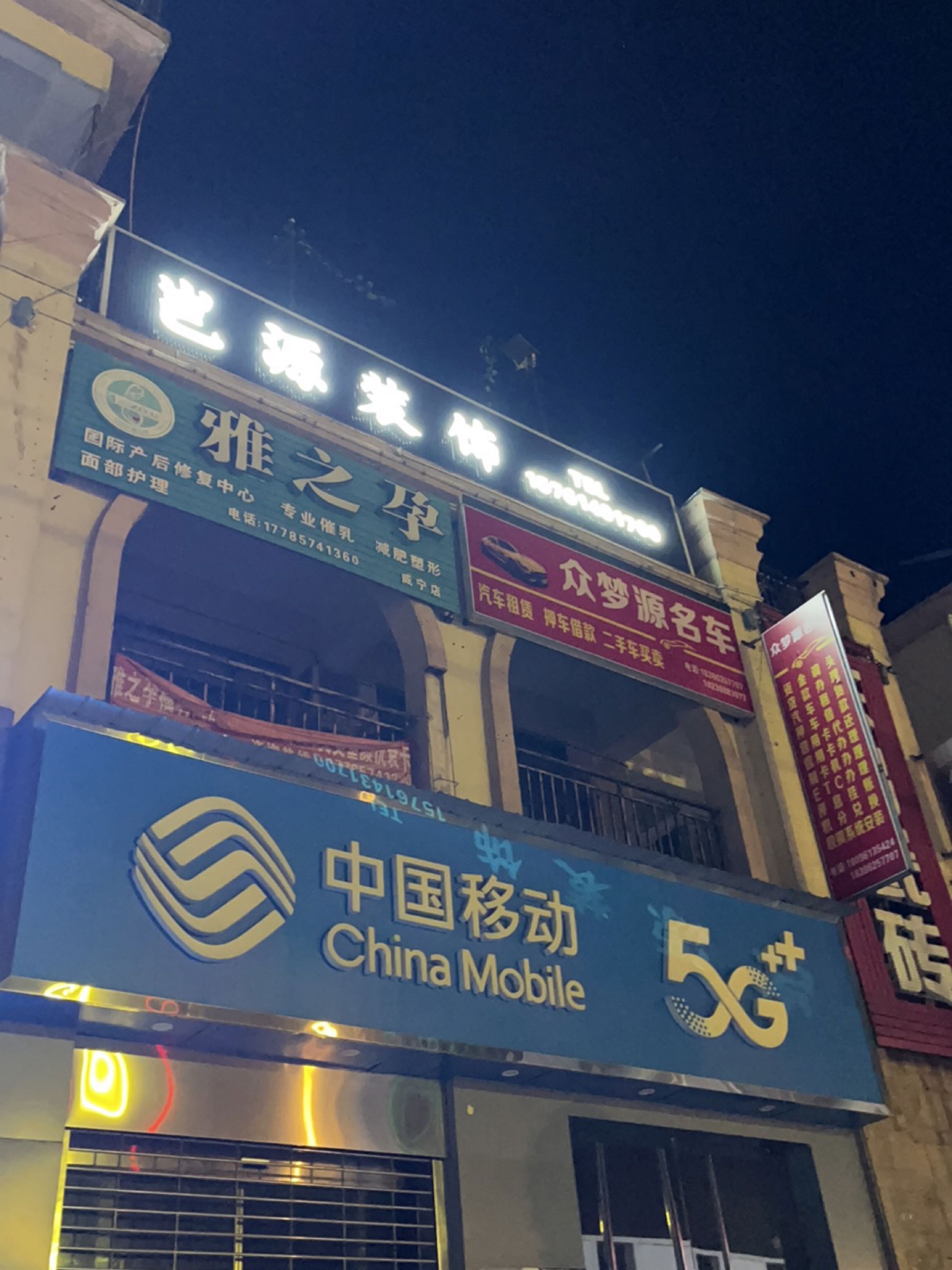 中国移动