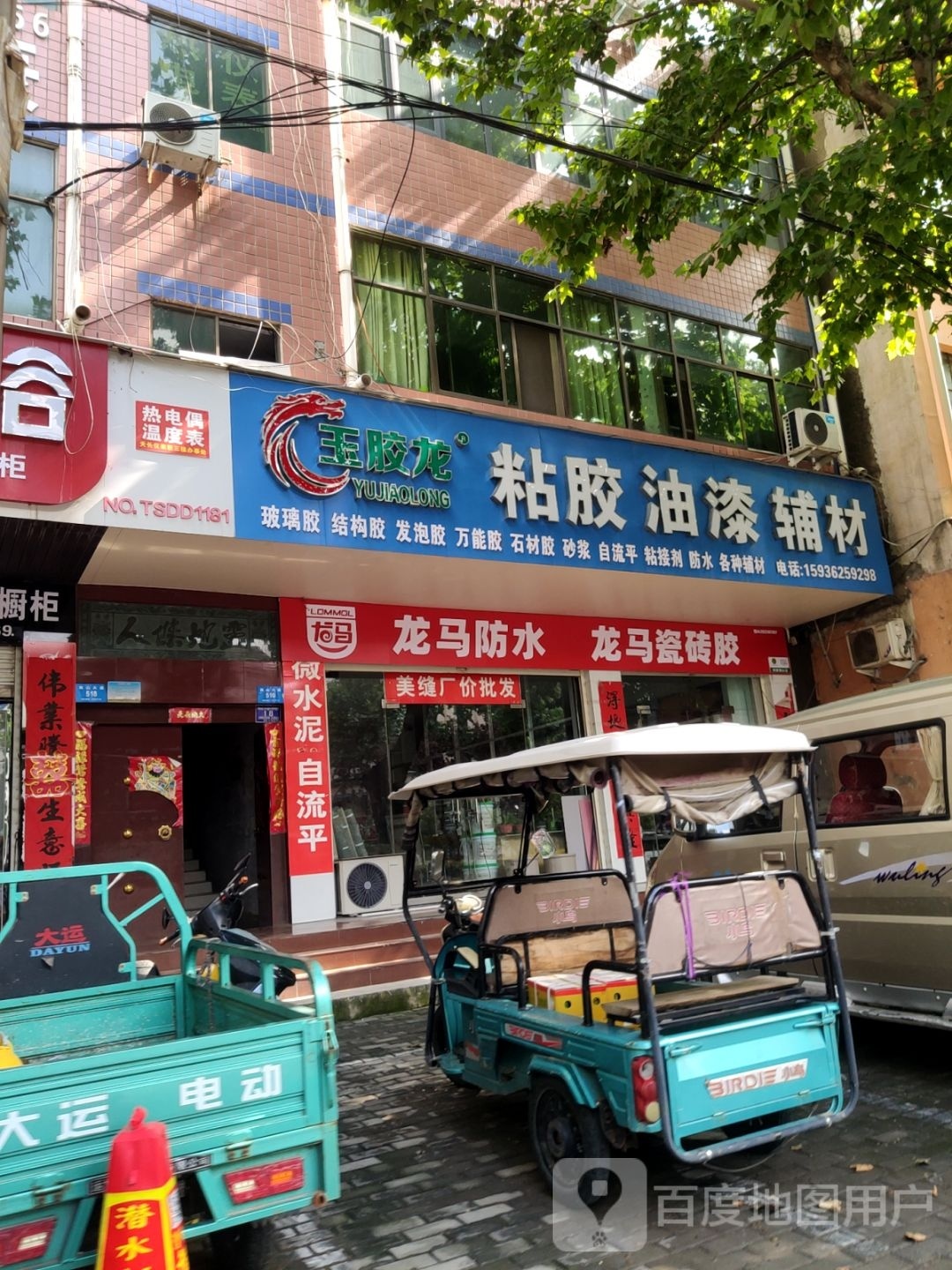 新密市玉胶龙粘胶油漆