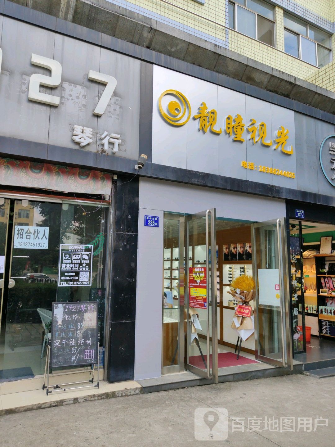 靓瞳她视光
