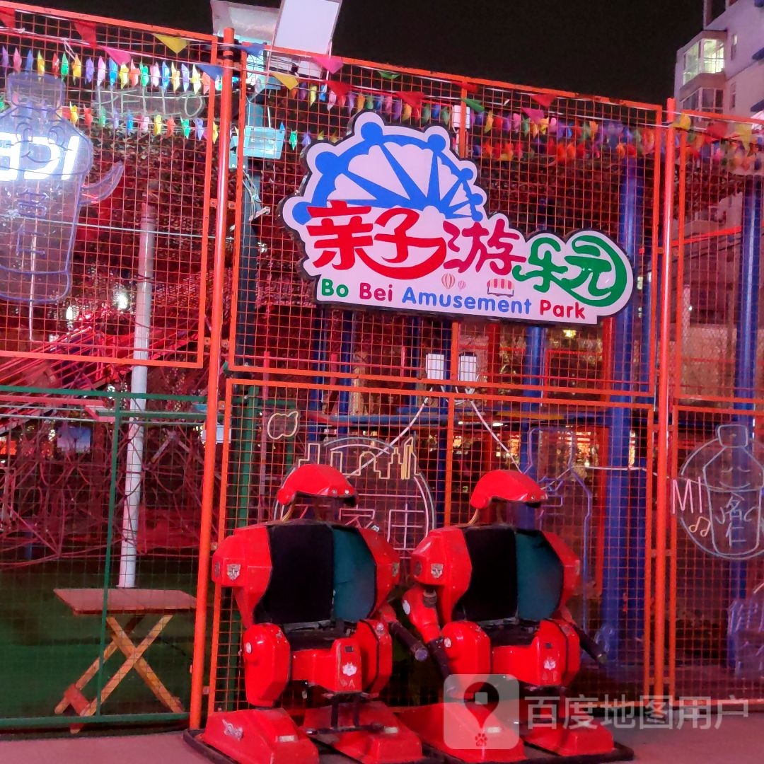 子亲游乐园(石家庄荣盛城市广场店)