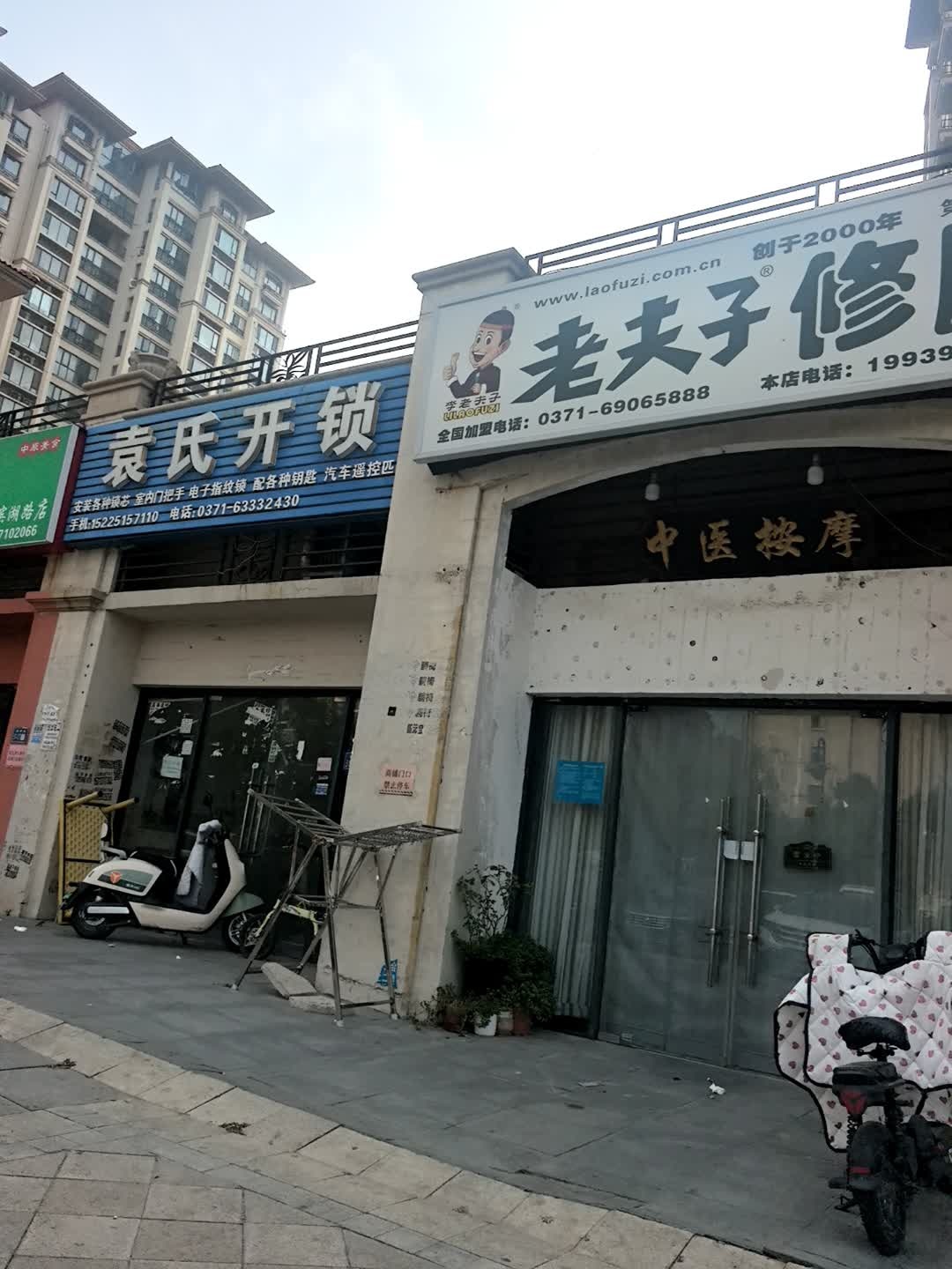 袁氏开锁