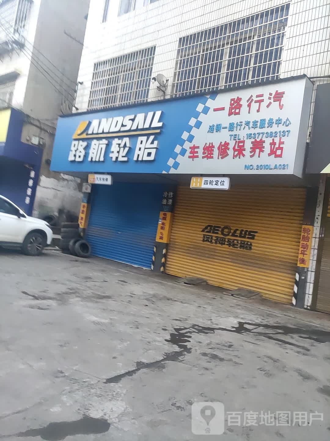 路航轮胎