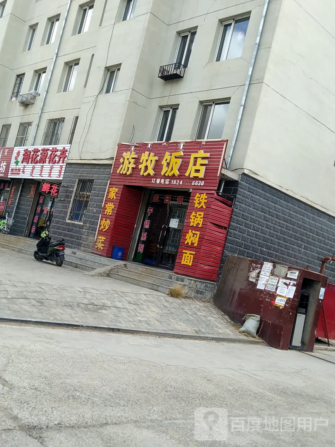 淘花源花卉