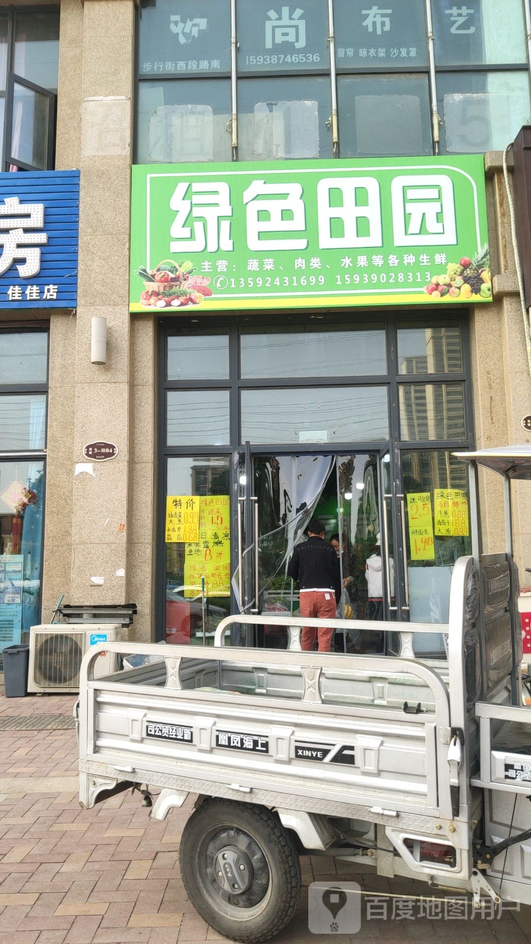 荥阳市绿色田园(索滨阳光苑店)