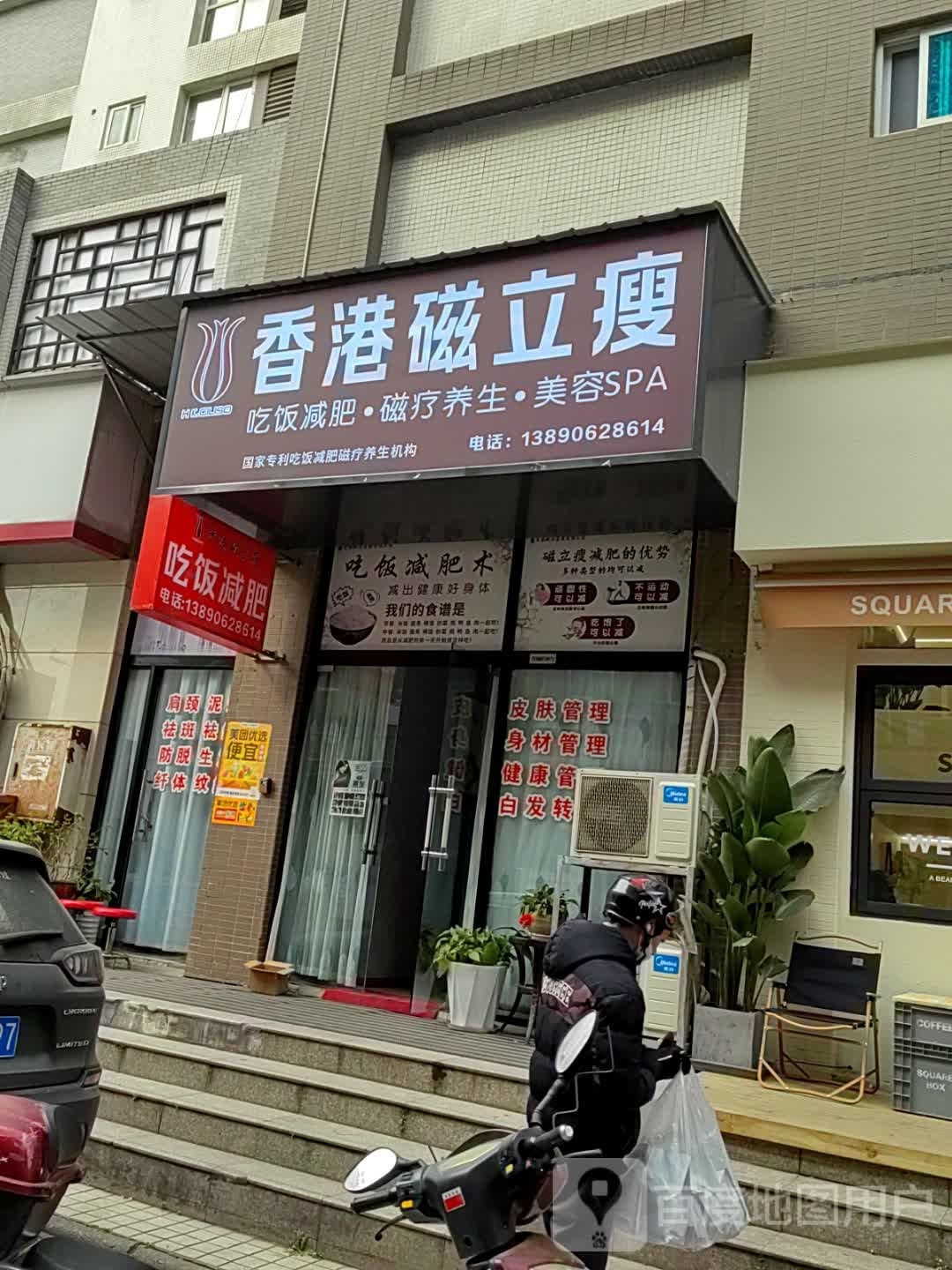 瘦香犬磁赇立港(肖坝路店)