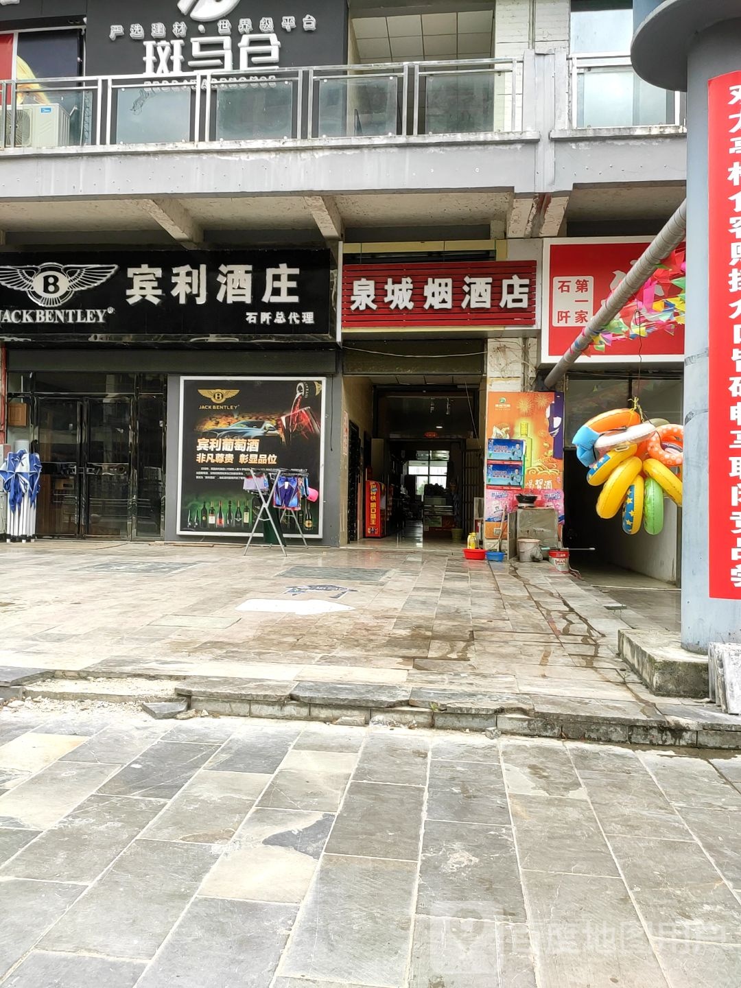 泉城超市(温泉大道店)