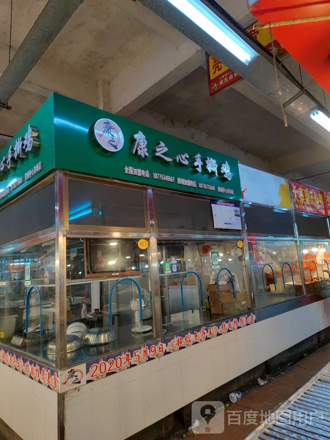 康之心手撕鸡(防城中心市场店)