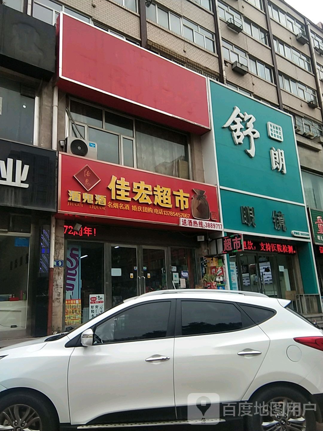 舒朗眼睛(宣府大街店)