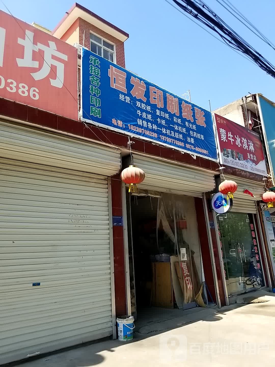 蒙牛冰淇淋直营店(叶舞路店)