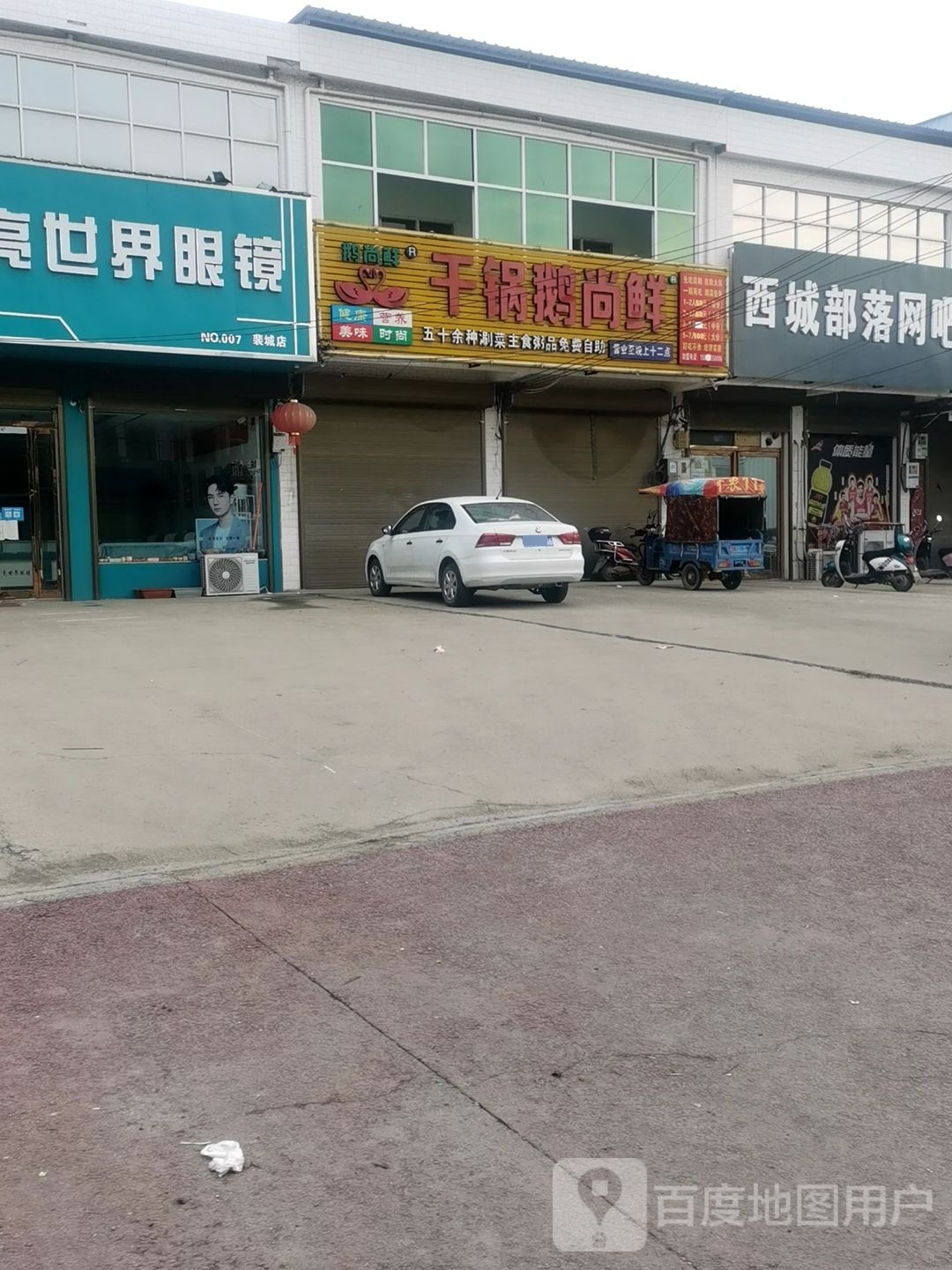 西城部落网吧