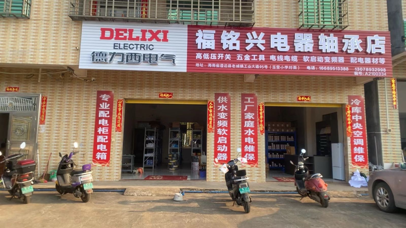 海南福铭兴电器轴承店