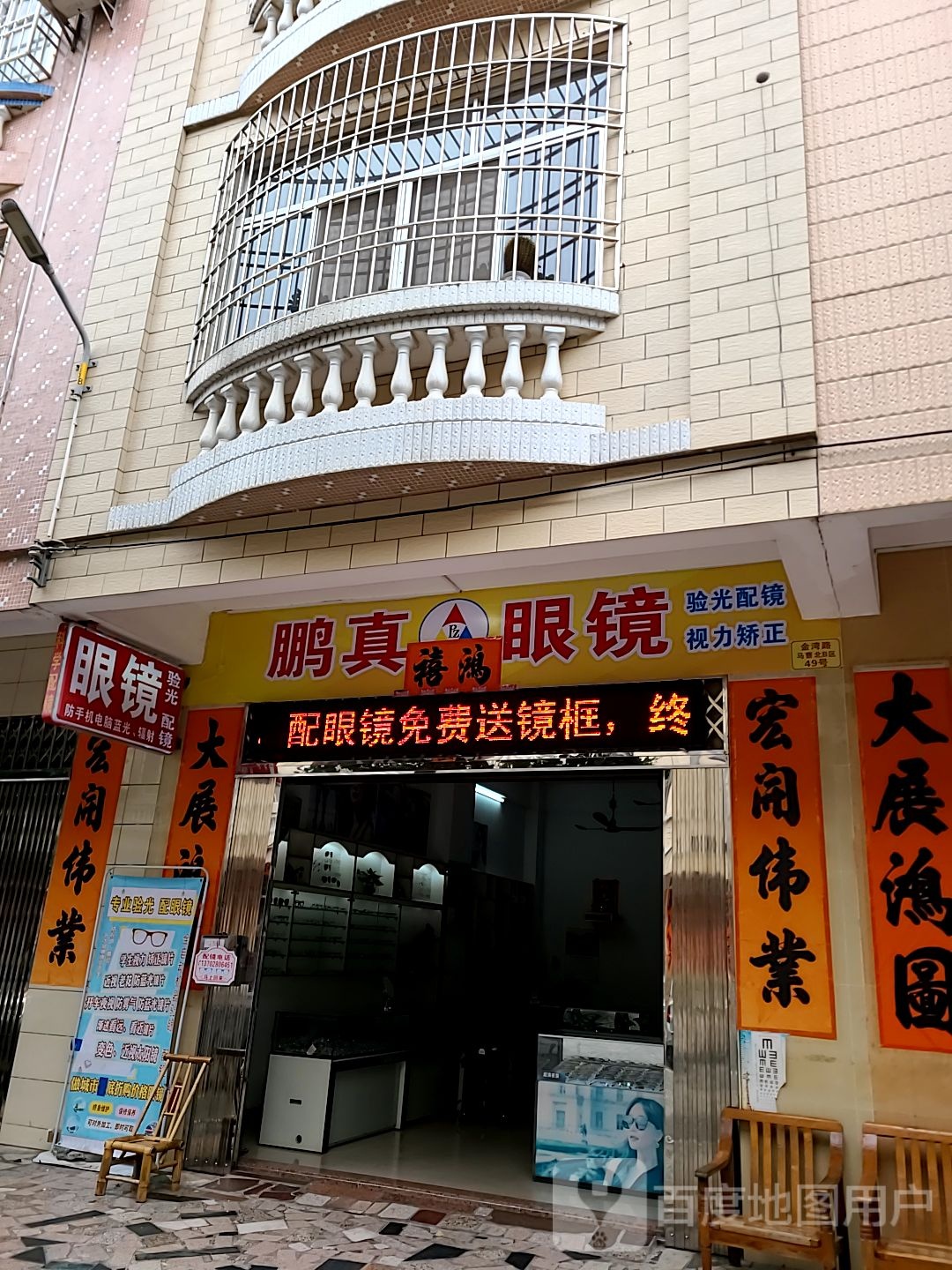 鹏真眼镜