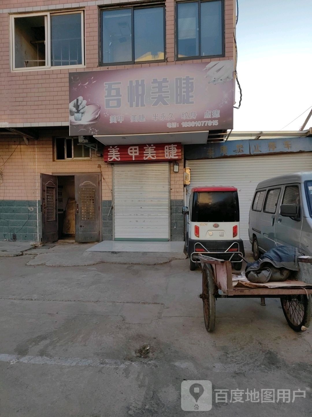 吴悦美睫