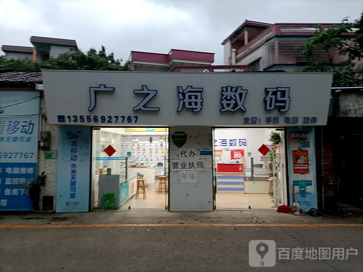 广之海数码