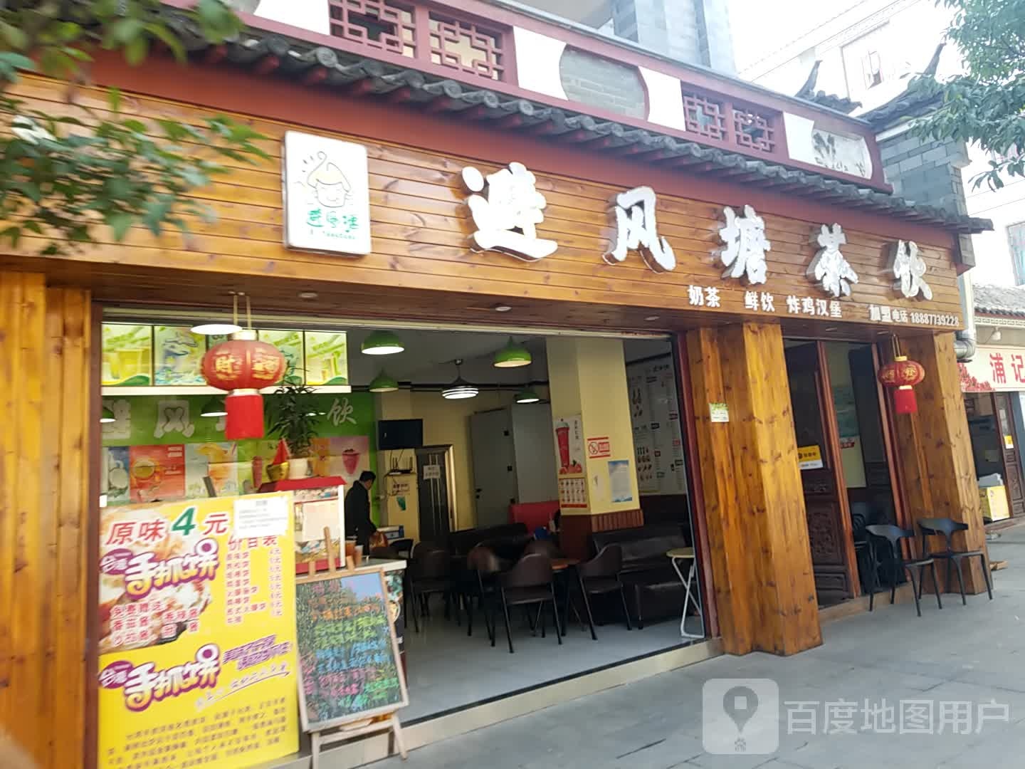 避风塘(汇景路店)