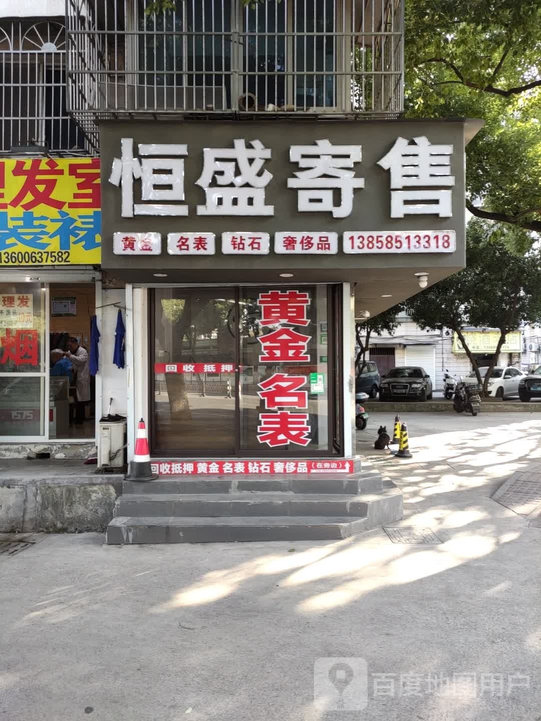 恒盛寄售