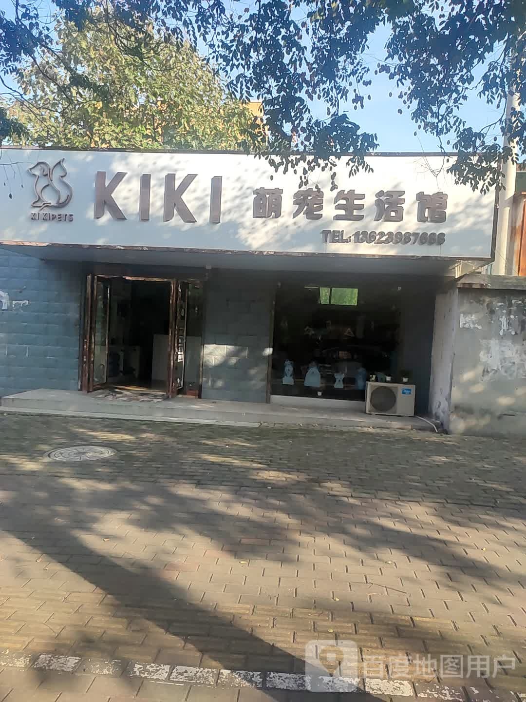 KIKI萌宠生活馆