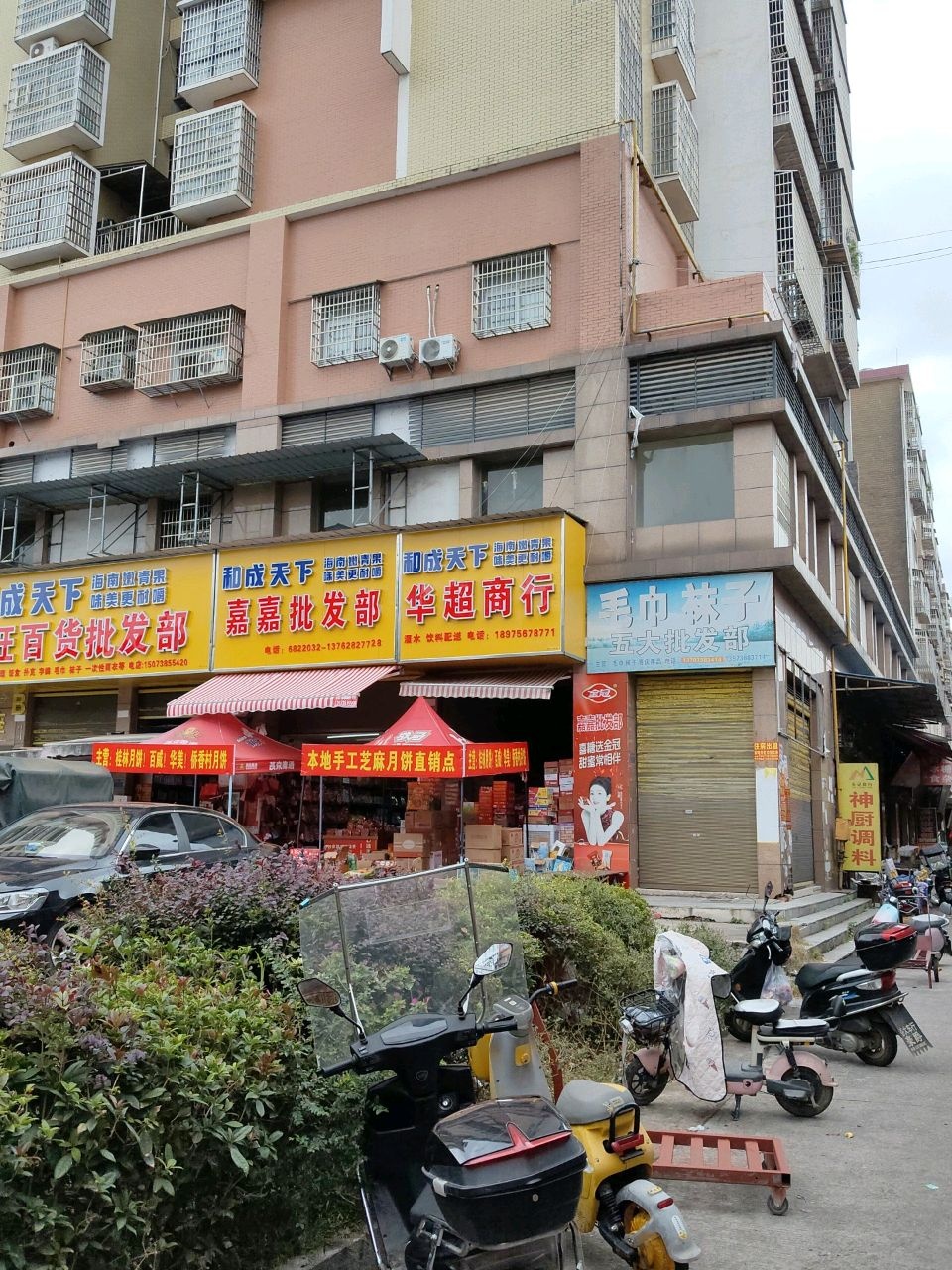 嘉嘉批发部(城中河巷店)