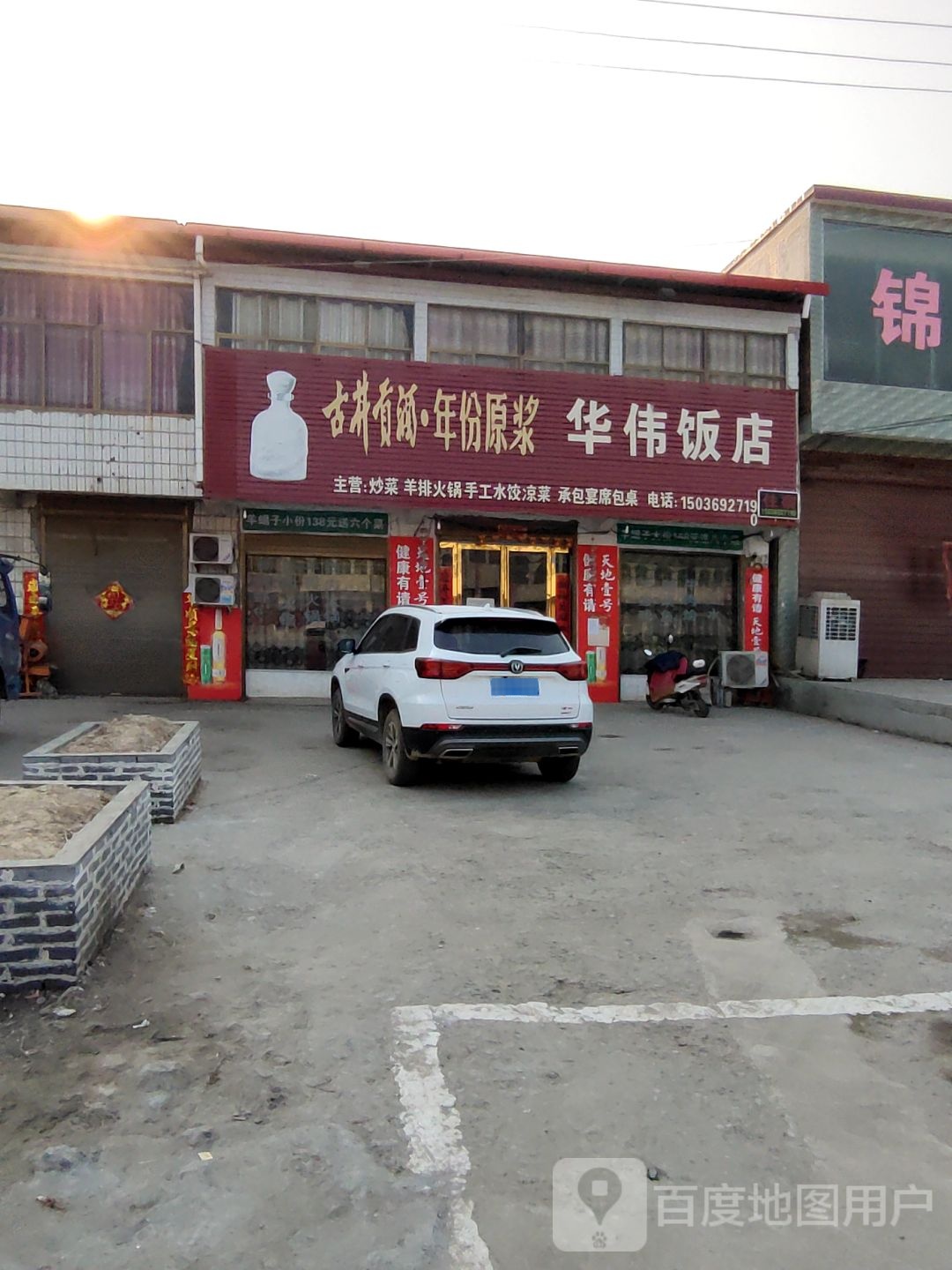 华为饭店